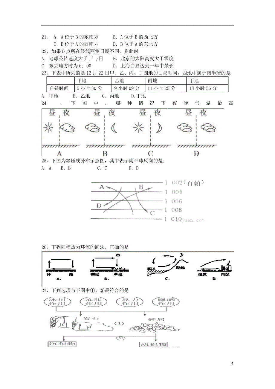 浙江省天台平桥中学2013-2014学年高一地理上学期第二次月考试题.doc_第4页