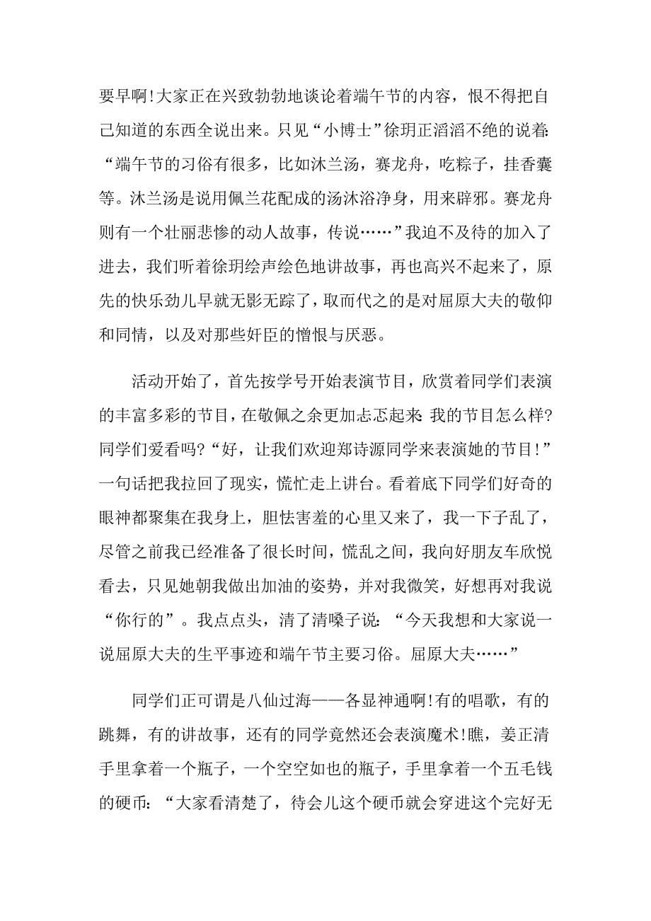 小学生端午节吃粽子作文5篇_第5页