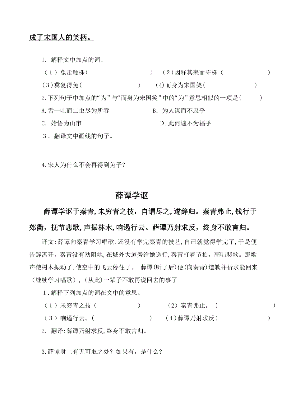 文言文寓言故事阅读训练_第4页