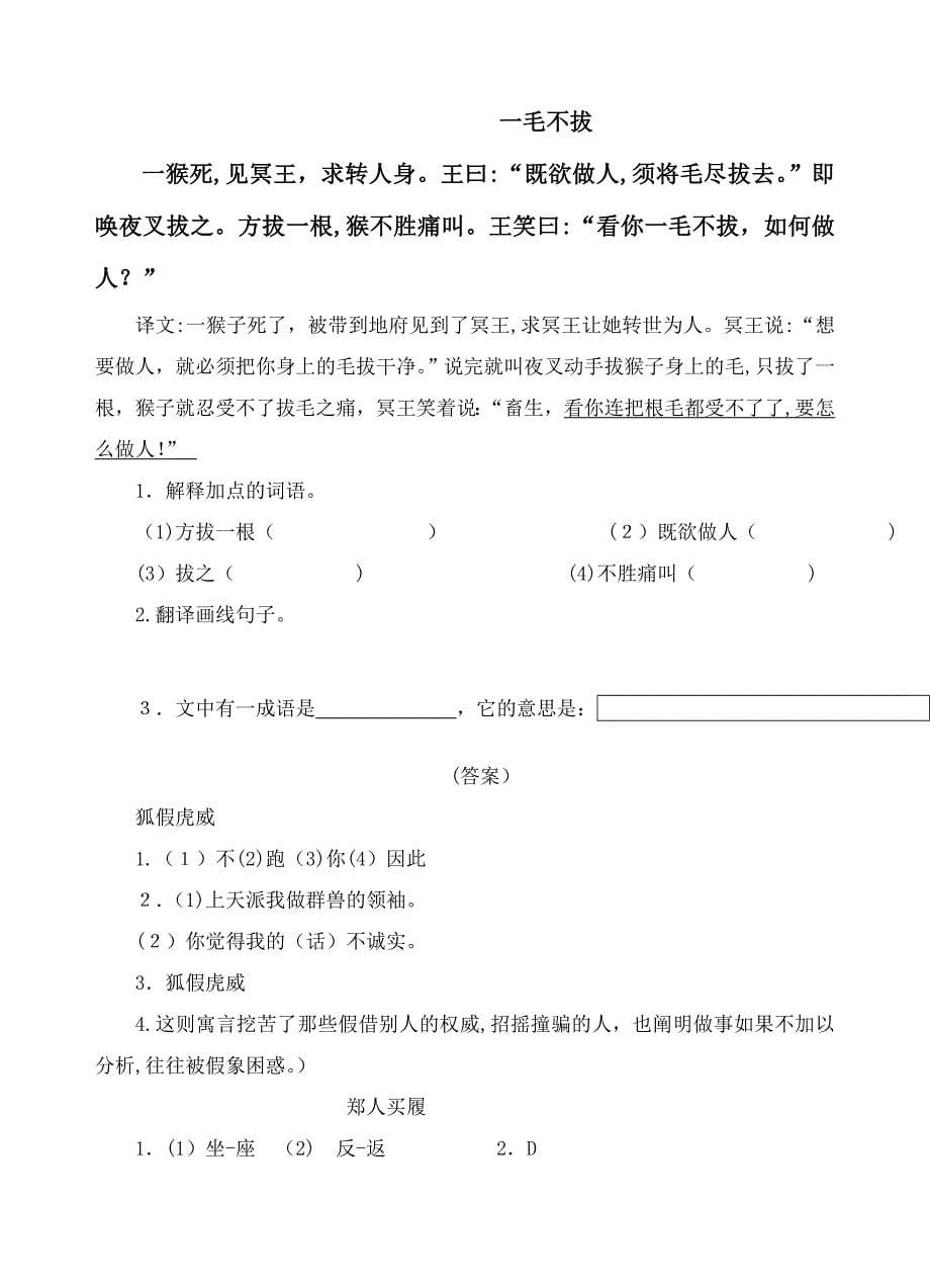 文言文寓言故事阅读训练_第5页