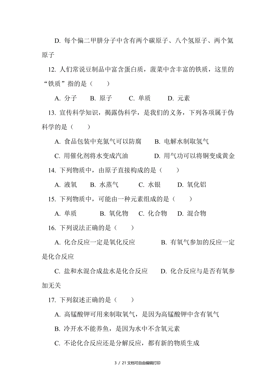 九年级化学下册单元知识点调研检测试题_第3页