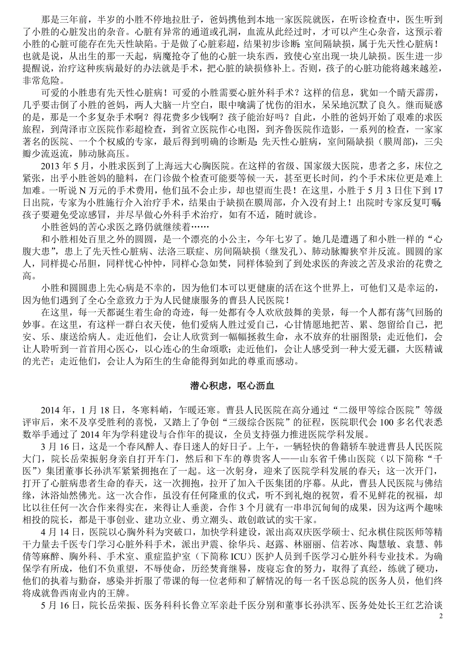 山东曹县人民医院：补心记-——曹县开展首例体外循环下直视心脏外科手术纪实.doc_第2页