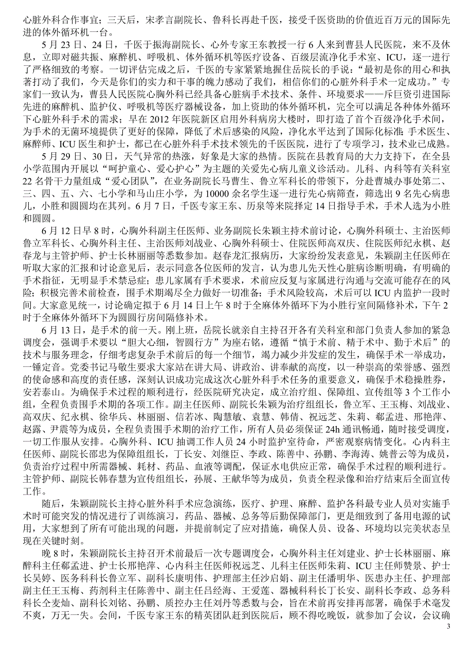 山东曹县人民医院：补心记-——曹县开展首例体外循环下直视心脏外科手术纪实.doc_第3页