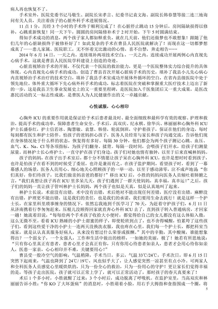 山东曹县人民医院：补心记-——曹县开展首例体外循环下直视心脏外科手术纪实.doc_第5页