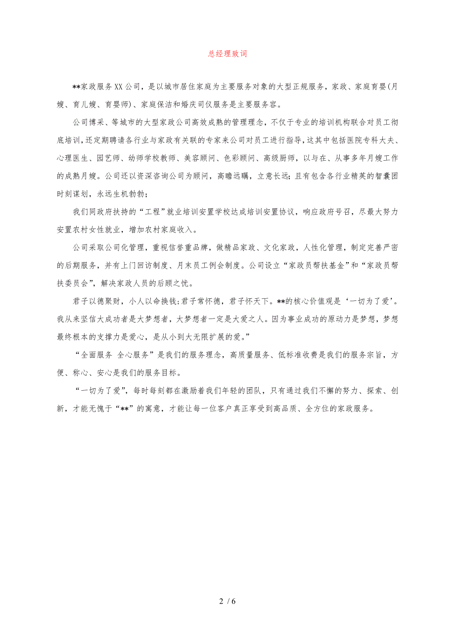 家政服务公司企业文化手册_第2页