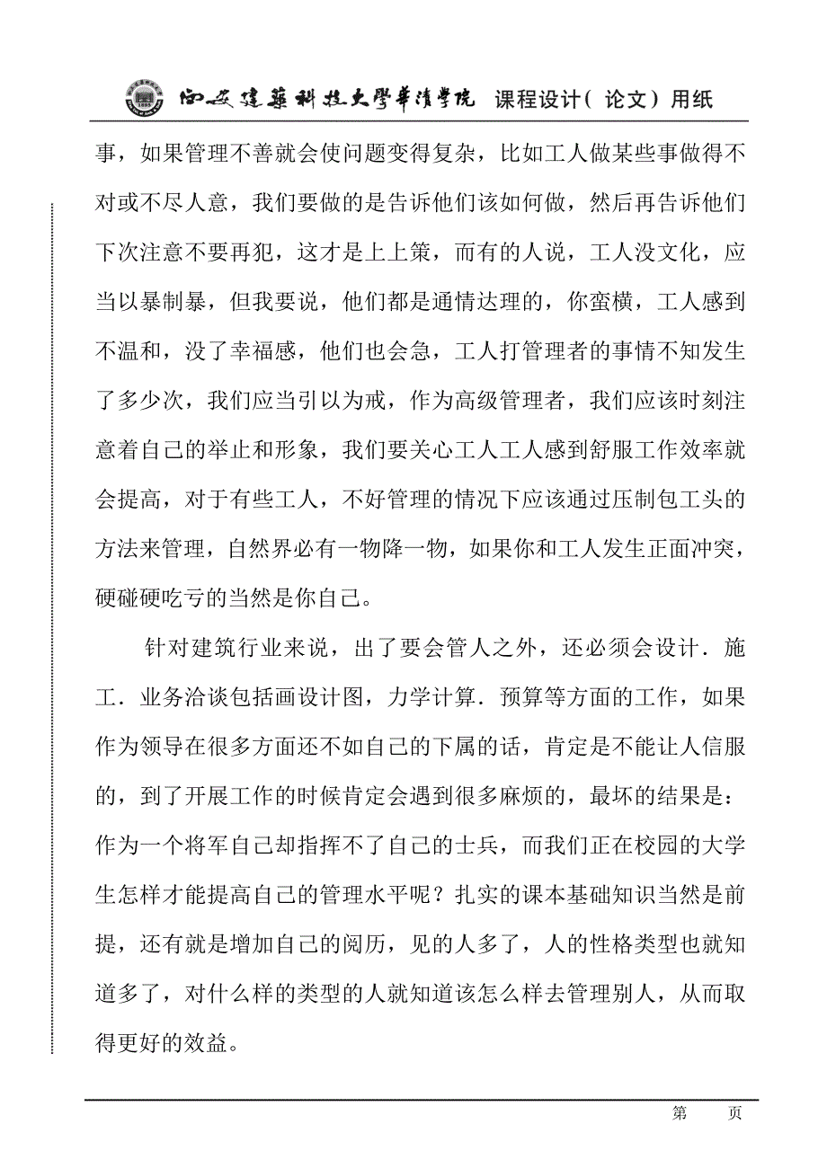 暑期工地实习报告_第2页