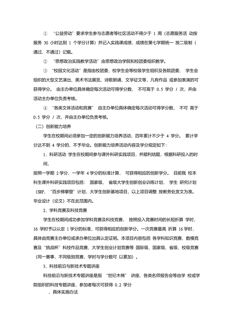 华南理工大学全日制本科生人文素质教育和创新能力培养计划实施办法_第2页