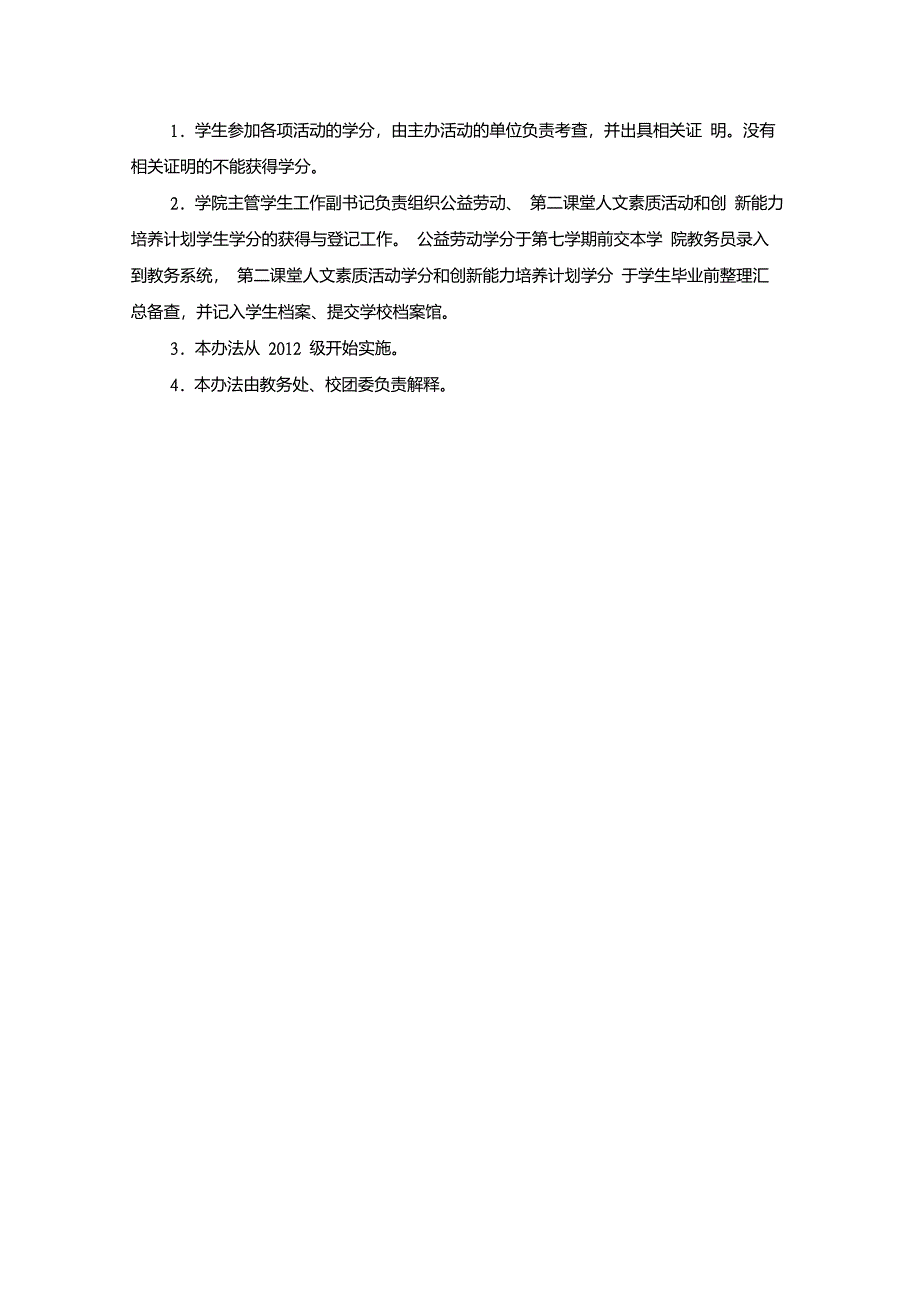 华南理工大学全日制本科生人文素质教育和创新能力培养计划实施办法_第3页