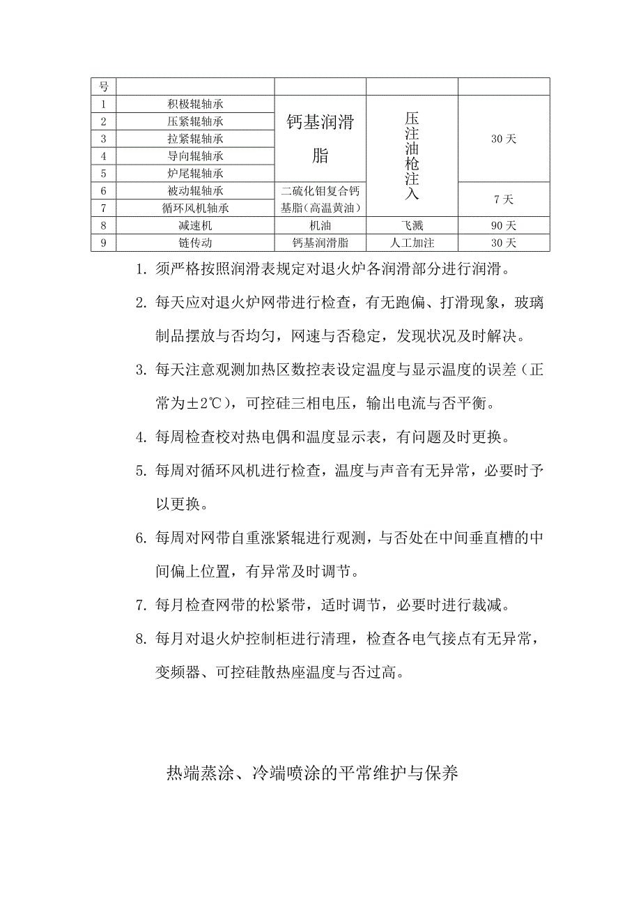 玻璃厂机电设备的日常维护与保养_第4页