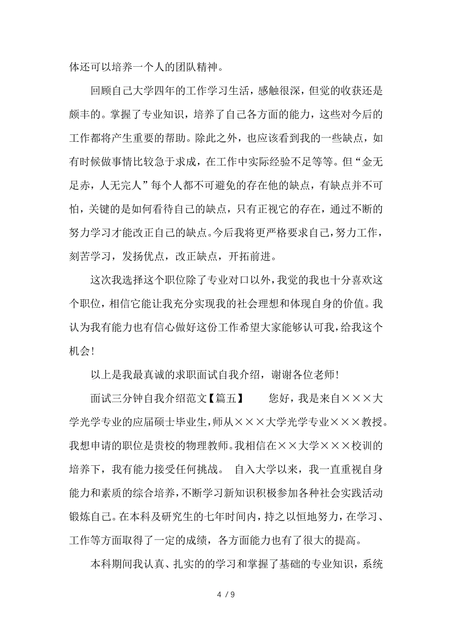 面试三分钟自我介绍范文参考_第4页