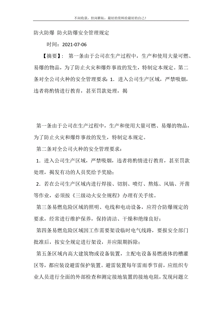 2021年防火防爆防火防爆安全管理规定新编精选.DOC_第2页