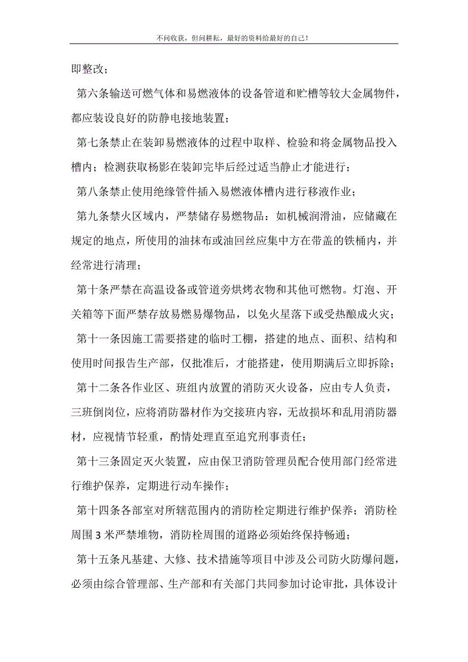 2021年防火防爆防火防爆安全管理规定新编精选.DOC_第3页