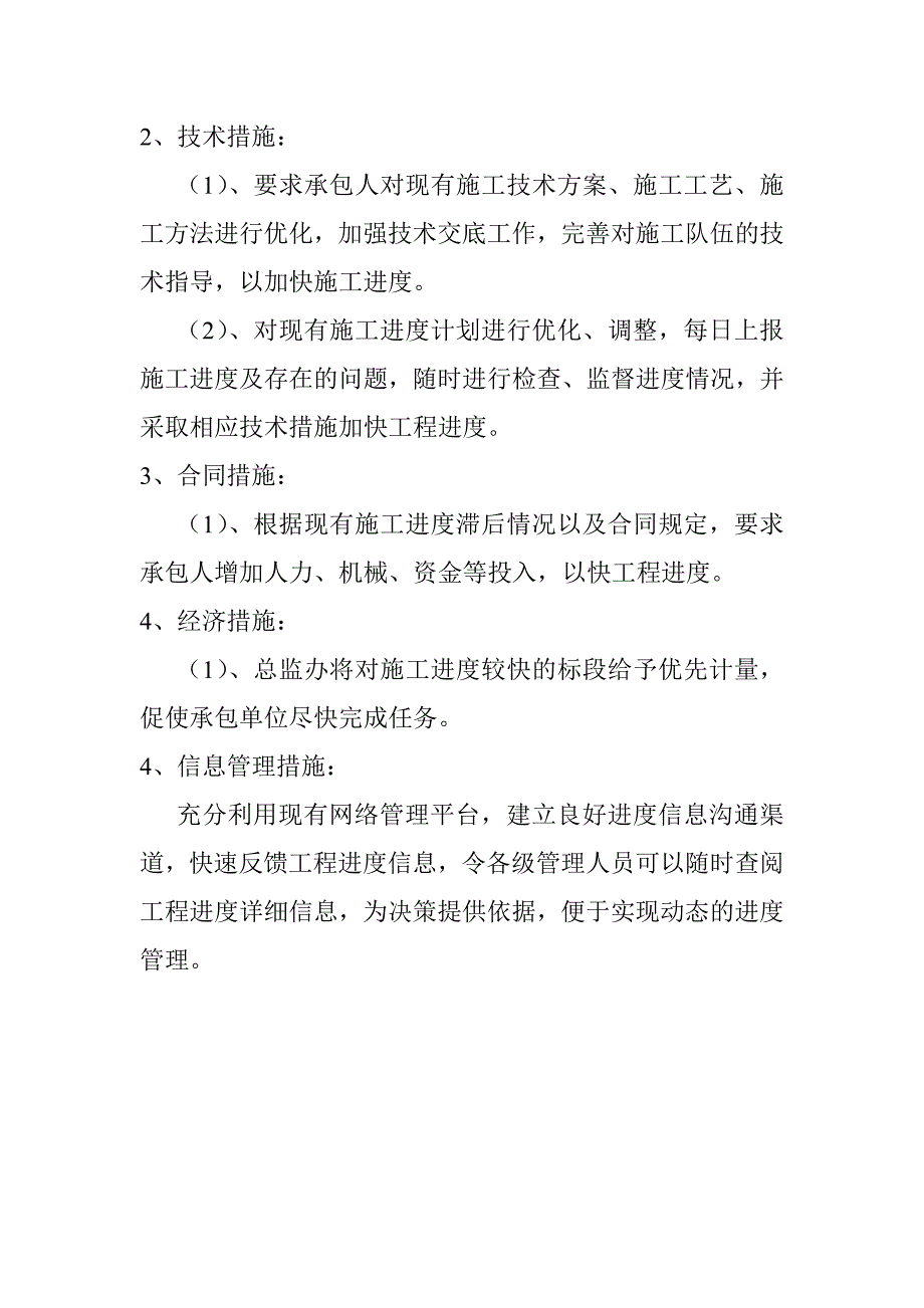 加快双龙隧道施工进度的相关措施_第2页