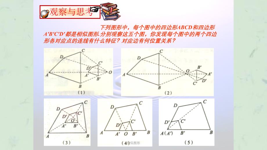 位似图形课件_第3页