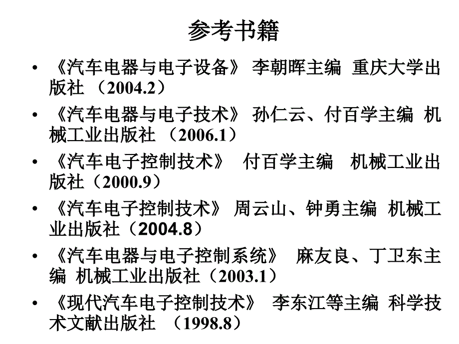 汽车电子技术概述概要课件_第2页