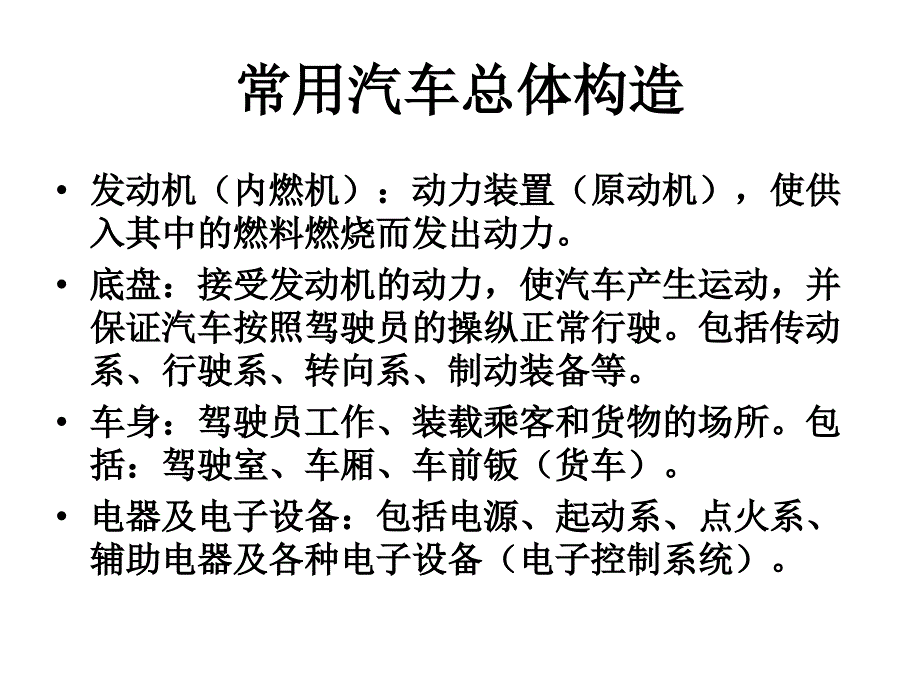 汽车电子技术概述概要课件_第3页