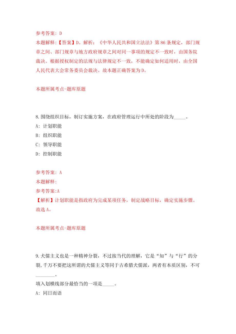 中国国际贸易促进委员会黑龙江省委员会直属事业单位公开招聘3人模拟试卷【附答案解析】（1）_第5页