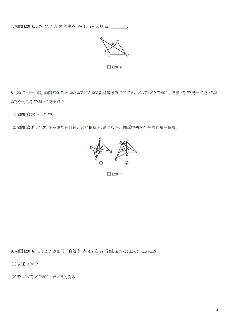 湖南省2019年中考数学总复习 第四单元 三角形 课时训练20 全等三角形练习_第3页