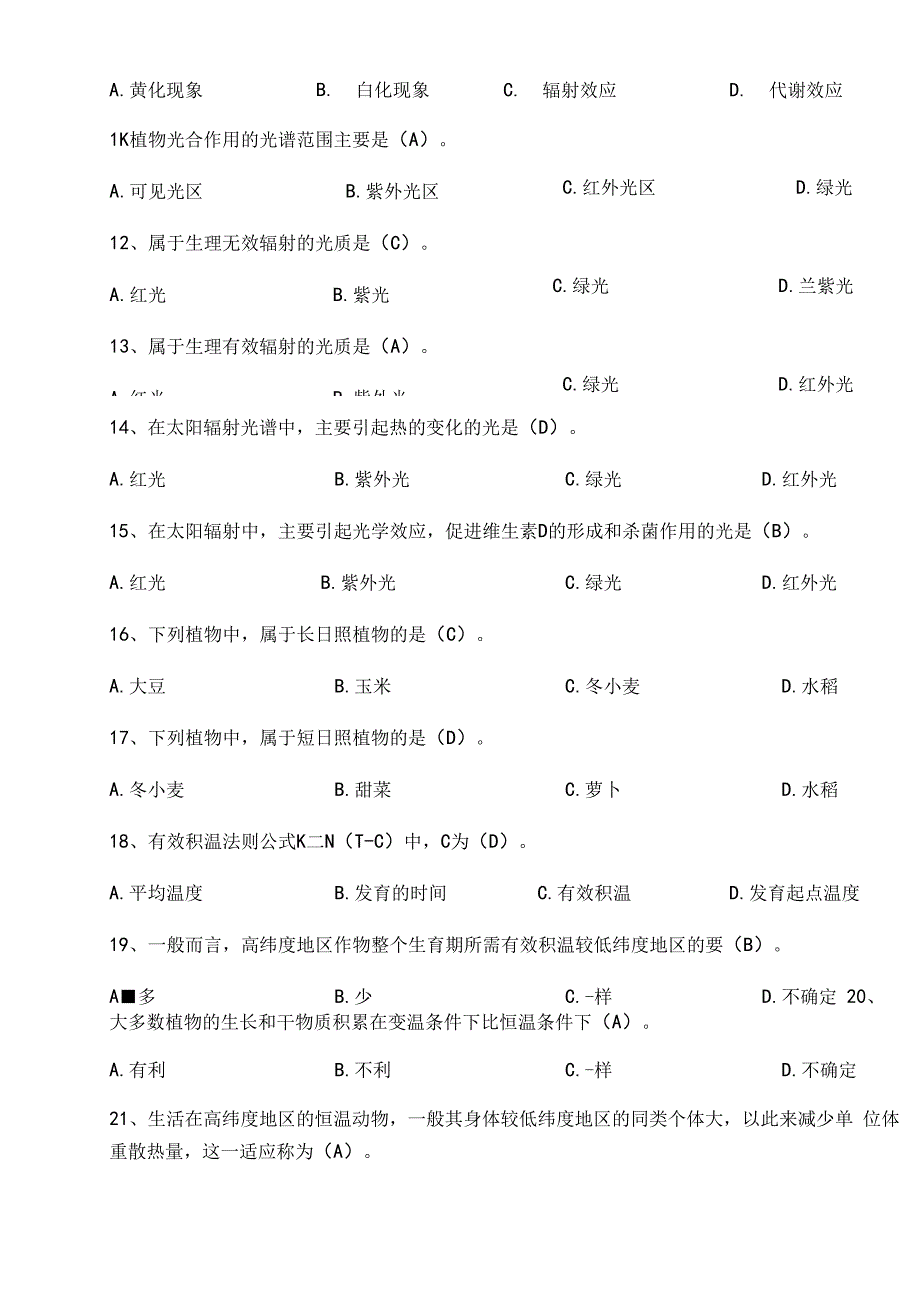 2022生态学考试题库及答案_第3页