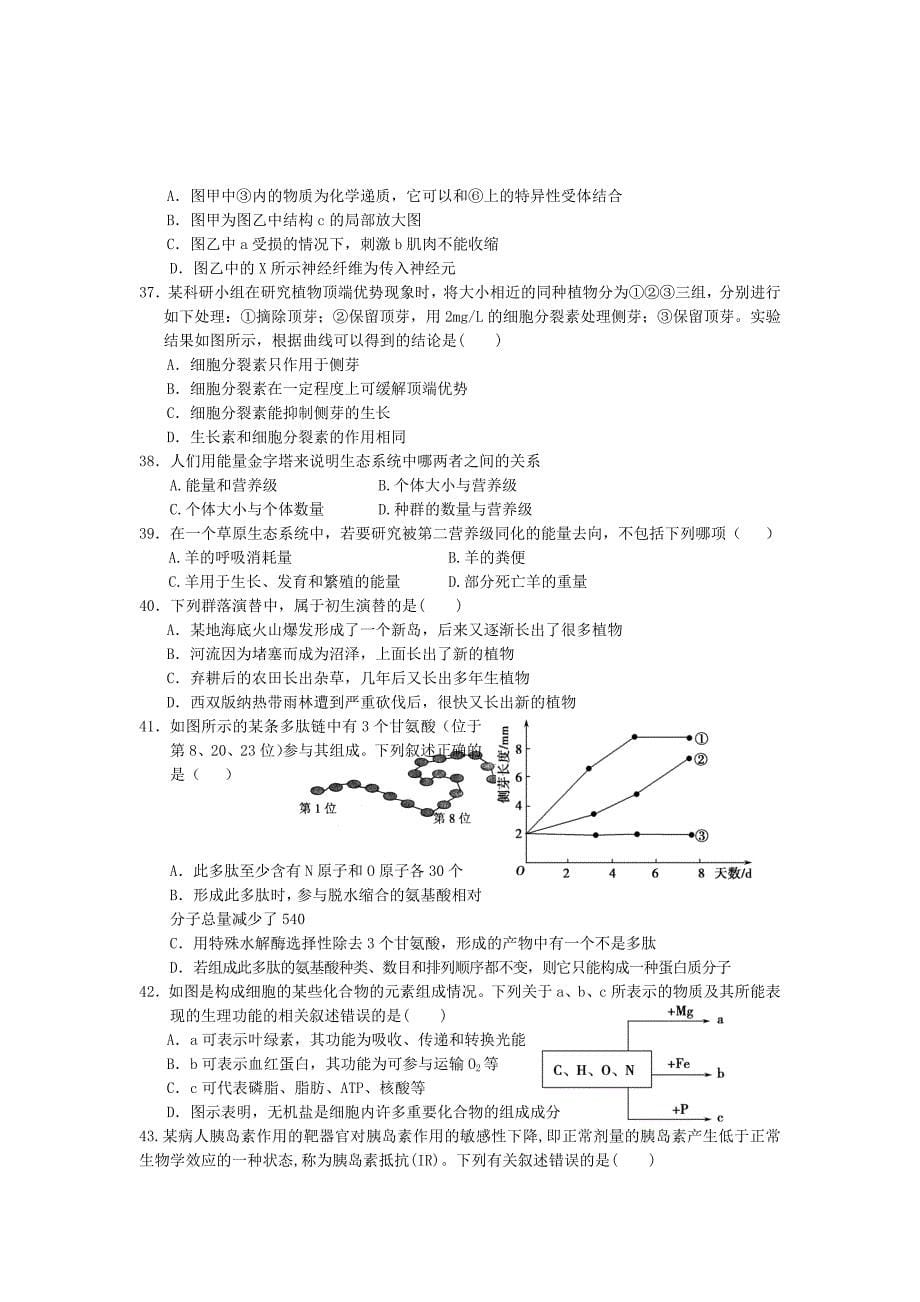 2022年高三8月月考生物试题 含答案_第5页