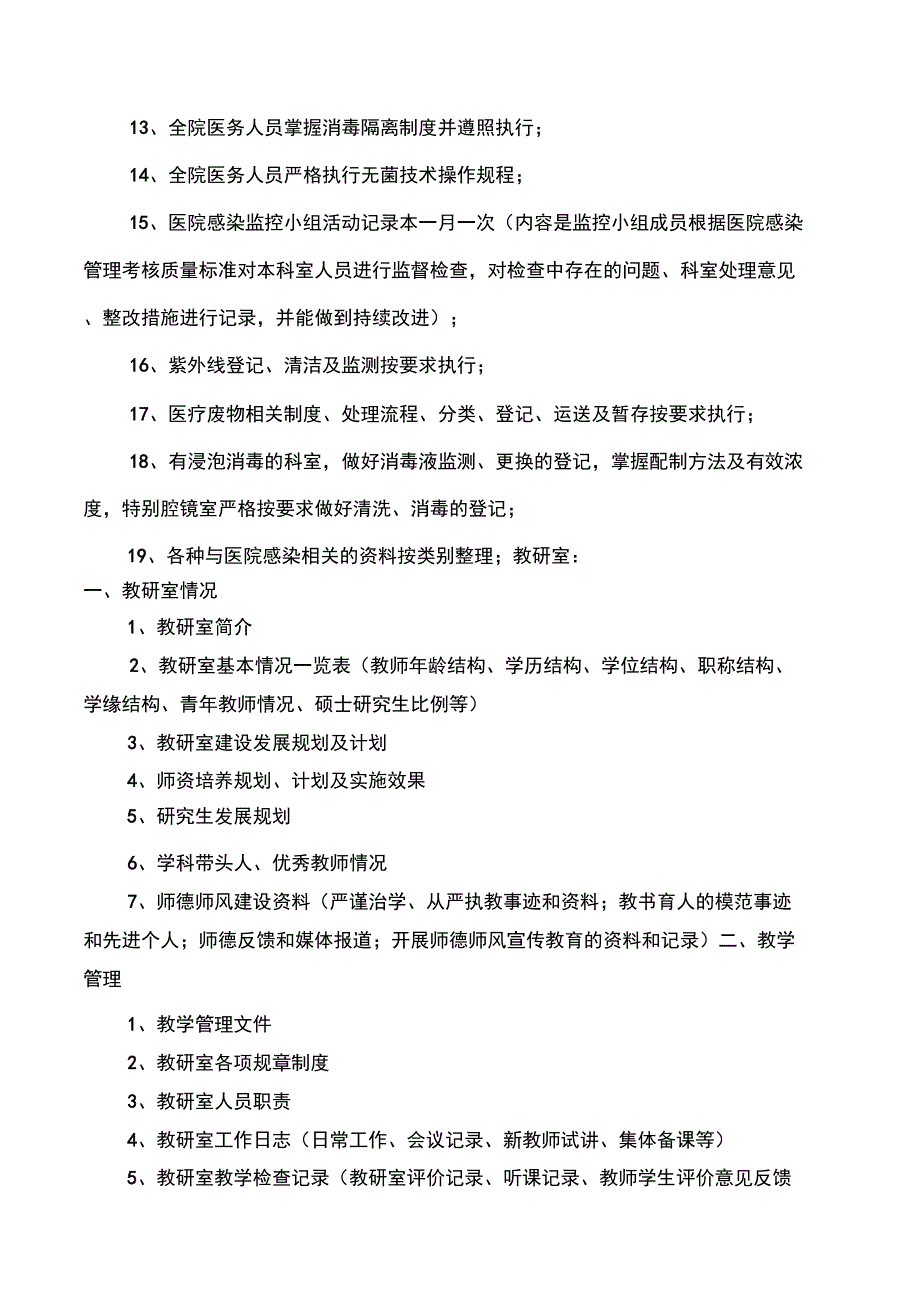 感染管理科评审需要准备的资料_第2页