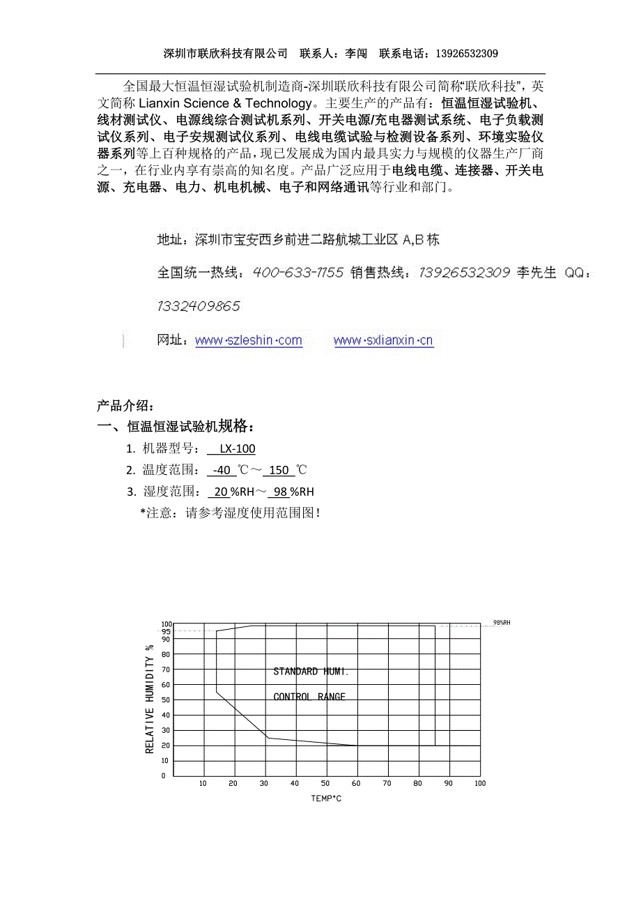 恒温恒湿试验机.doc_第1页