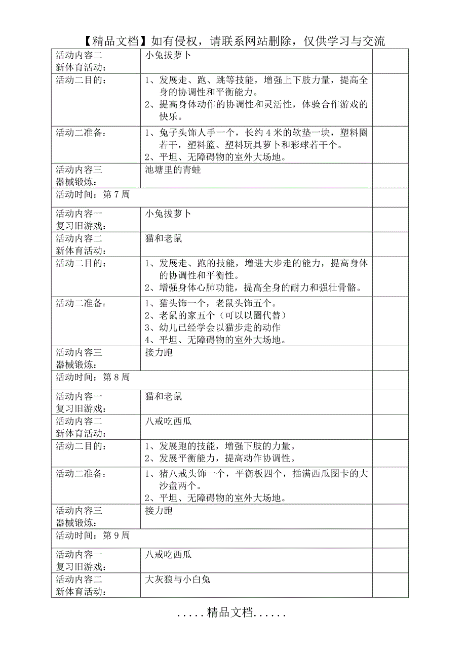 中班体育计划表)_第3页