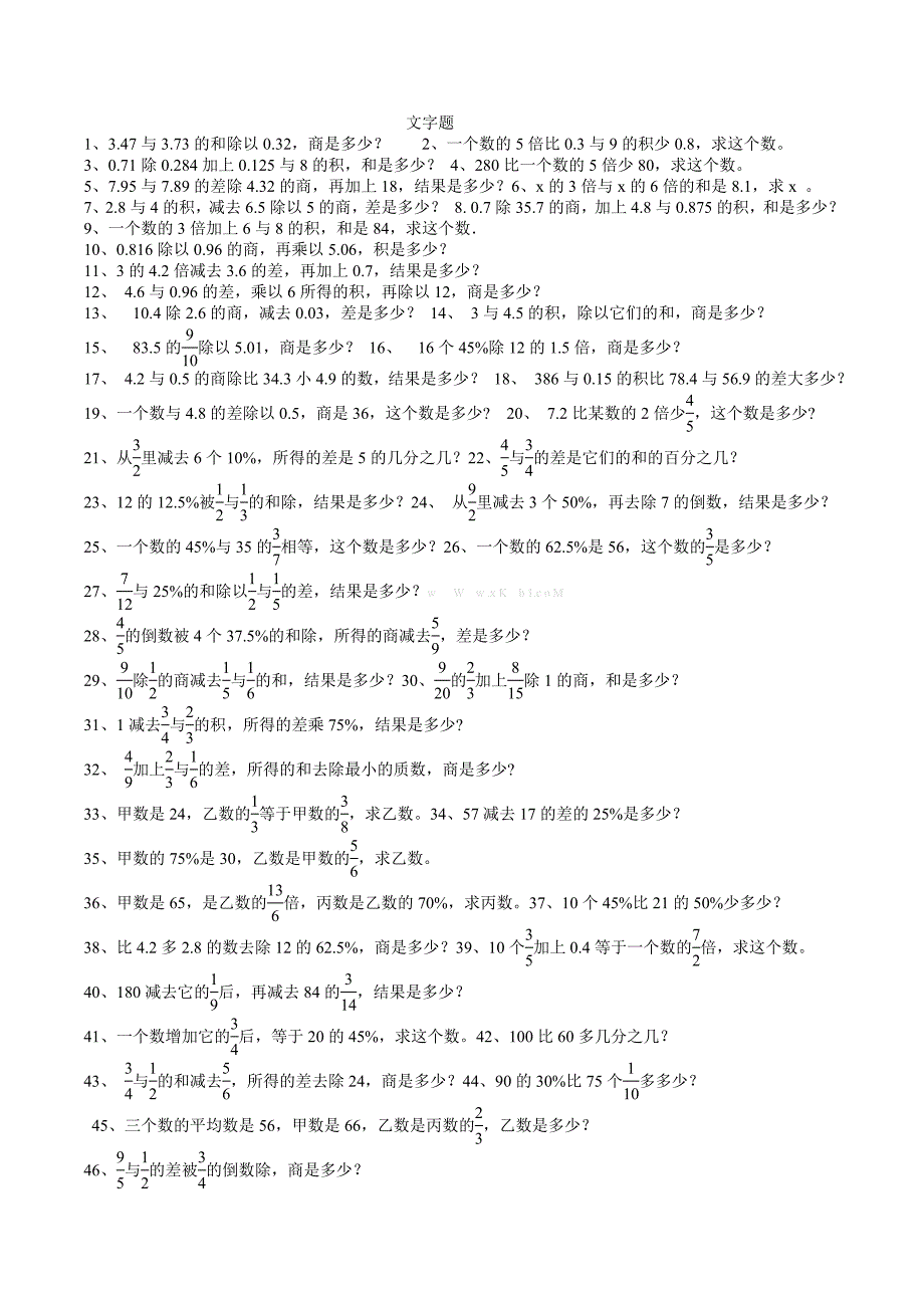 小学数学毕业文字题_第1页