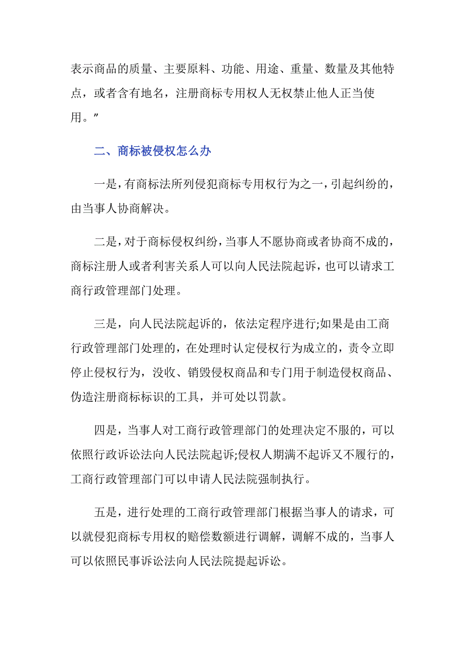 不属于商标侵权的情形有哪些_第2页