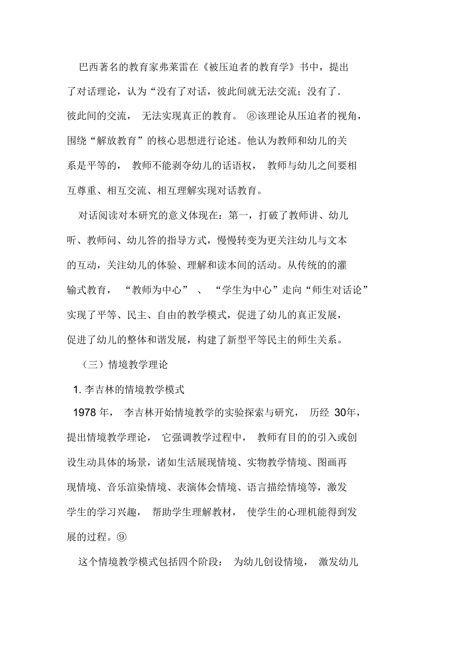 幼儿园分享阅读教学理论研究综述资料_第4页