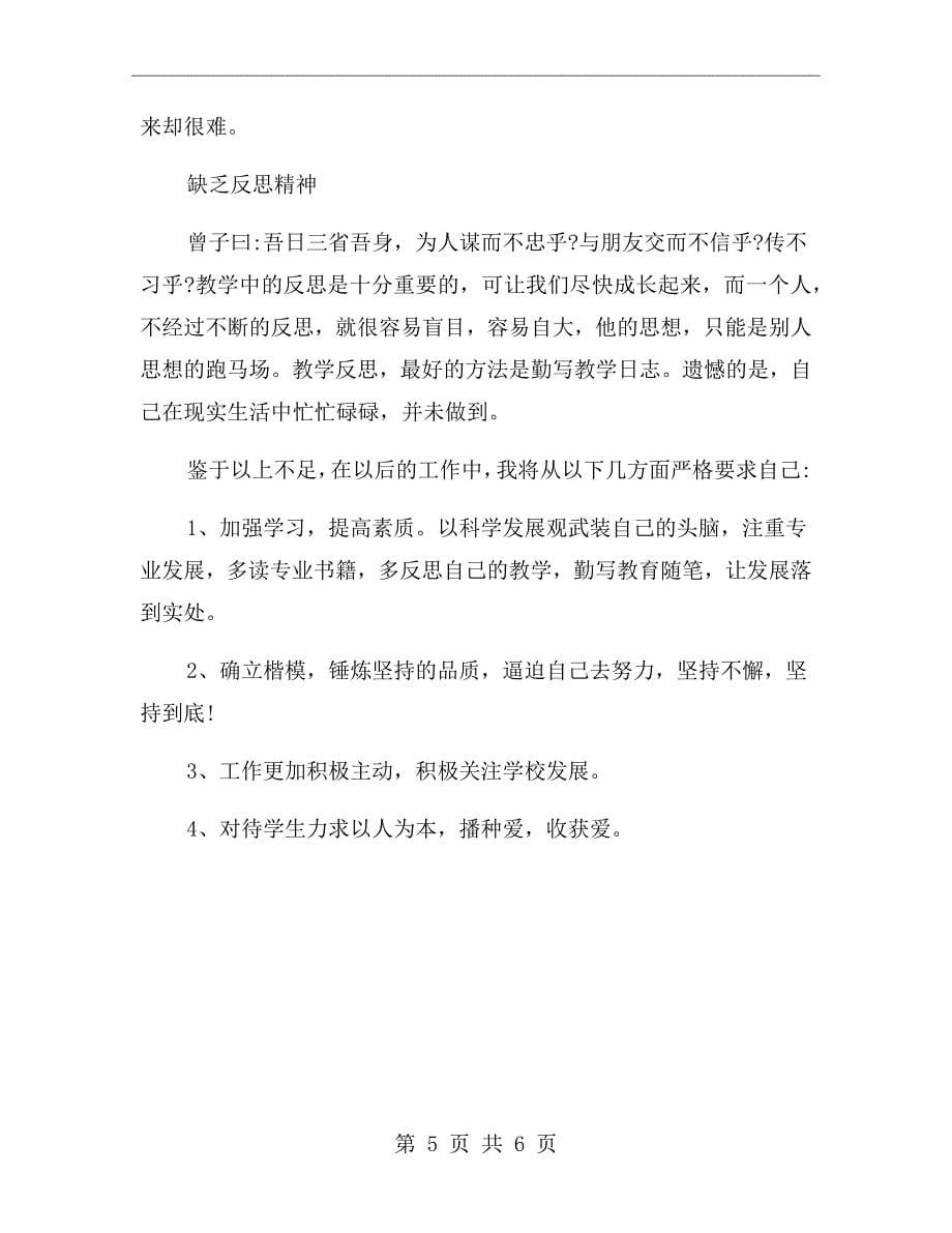 教师个人自查报告范文_第5页