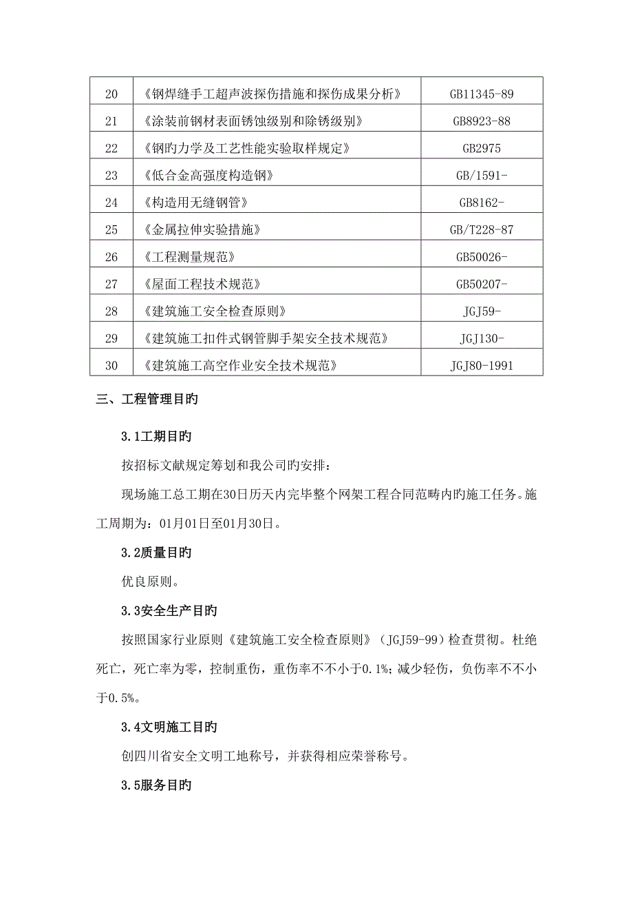 主体站房球型网架安装综合施工专题方案最新_第3页