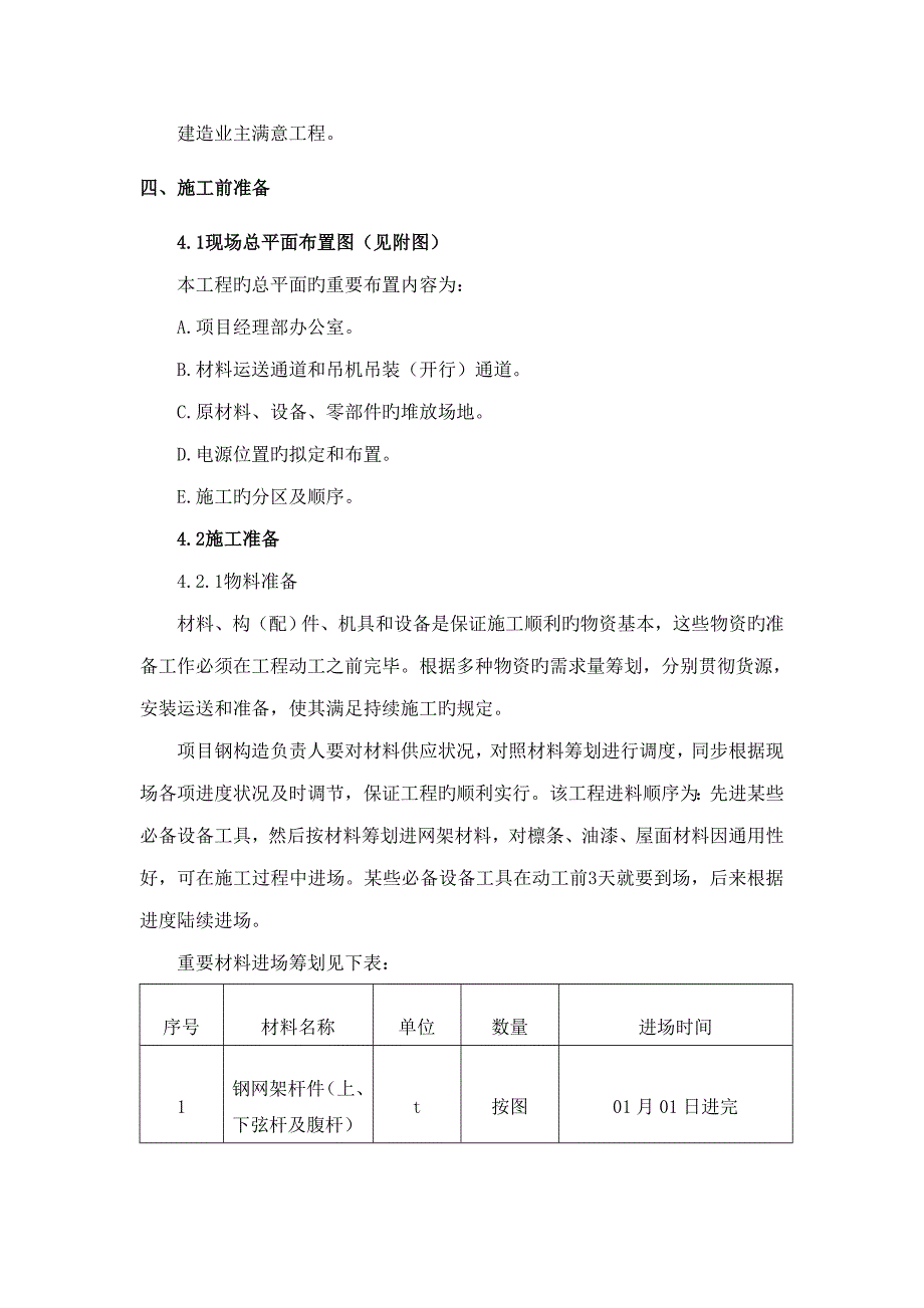 主体站房球型网架安装综合施工专题方案最新_第4页