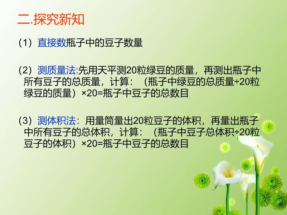 新人教版七年级数学下册《十章数据的收集整理与描述实验与探究瓶子中有多少粒豆子》ppt课件_第4页