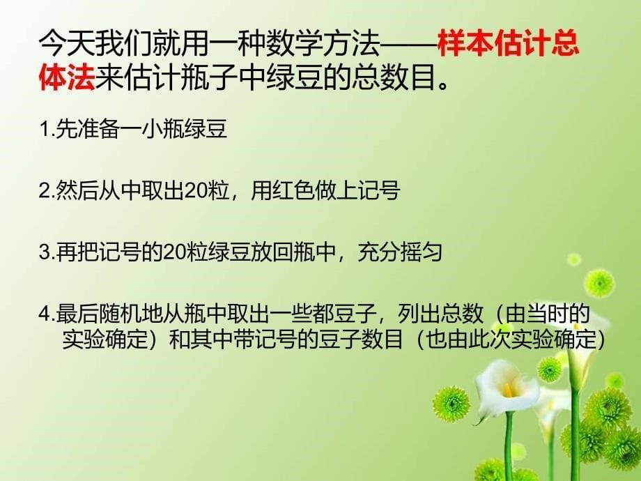 新人教版七年级数学下册《十章数据的收集整理与描述实验与探究瓶子中有多少粒豆子》ppt课件_第5页