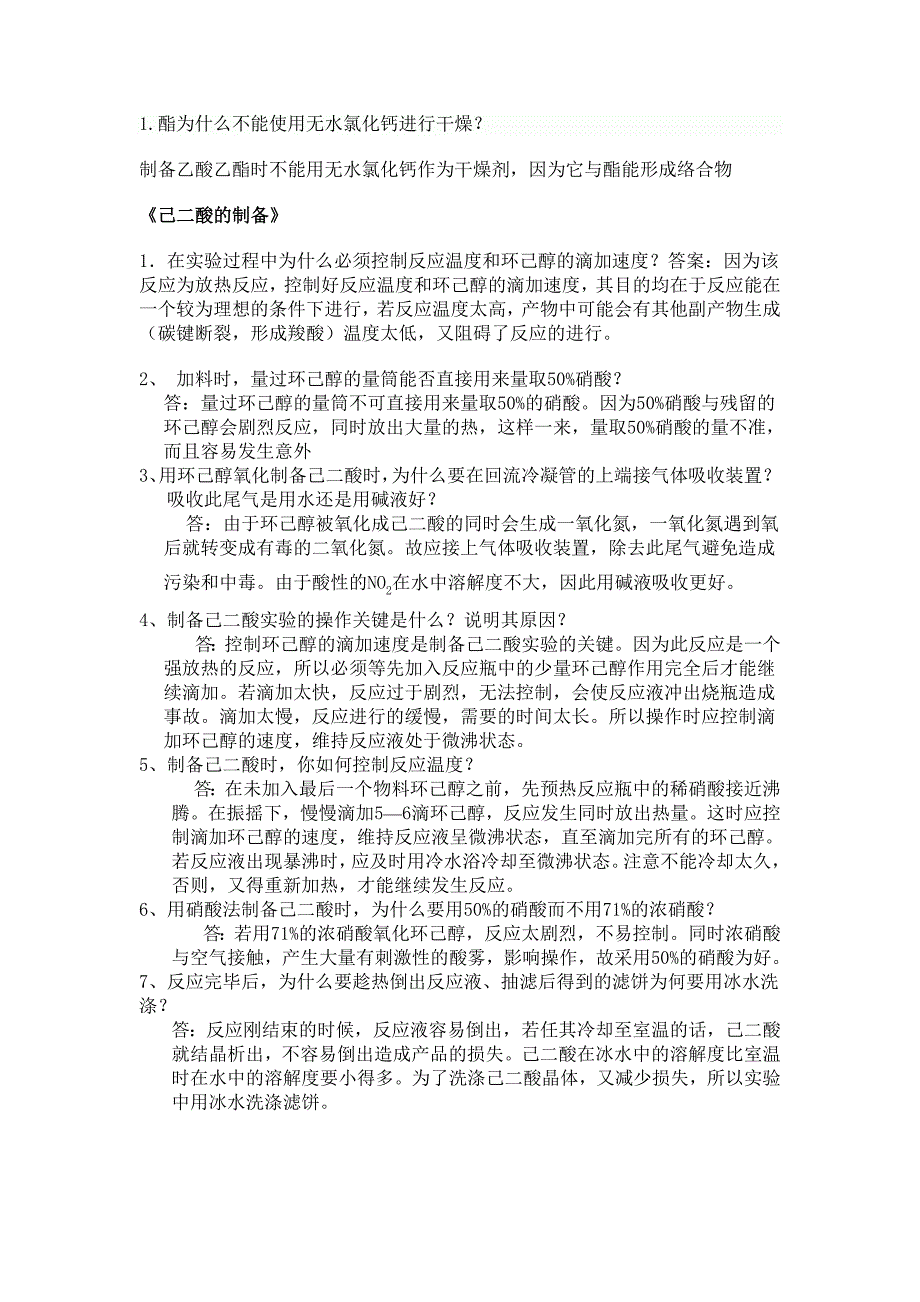 大三上有机实验期末复习思考题_第3页