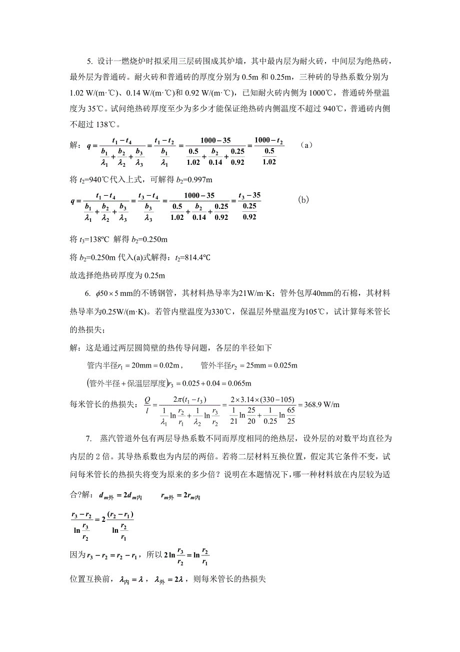 第三章传热.doc_第2页