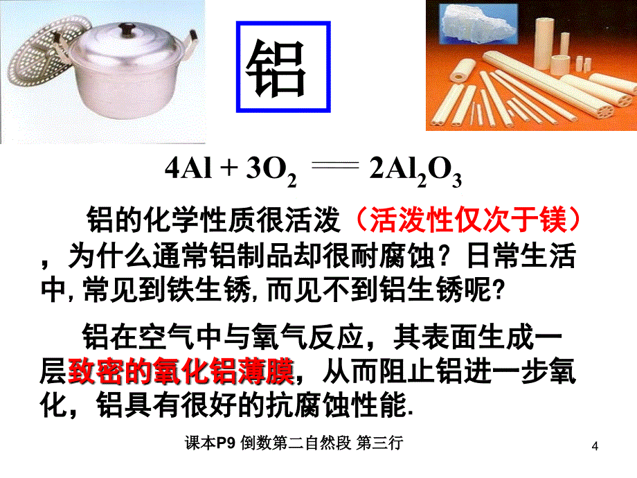 课题2金属的化学性质ppt课件_第4页