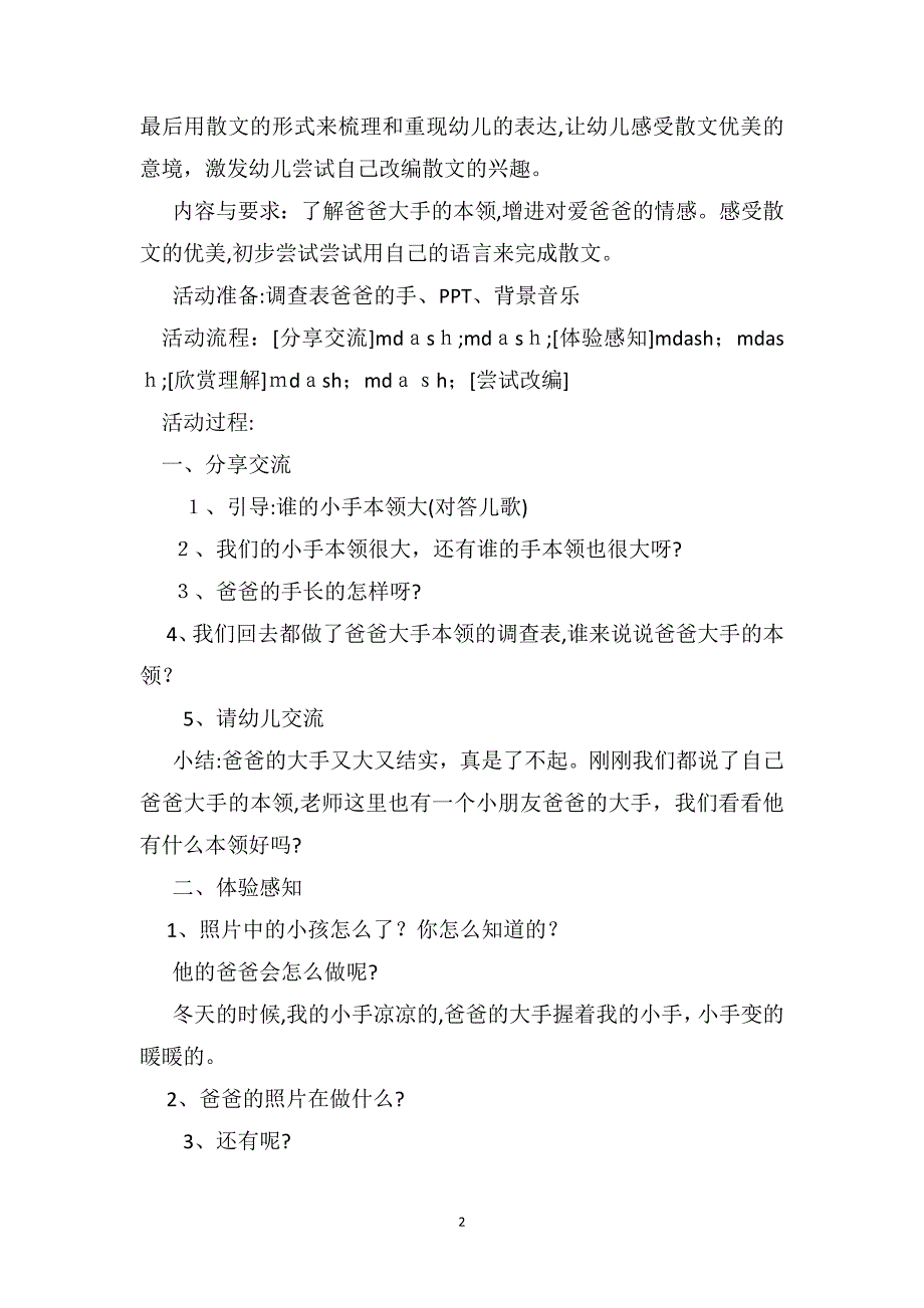 小班公开课社会教案爸爸的大手_第2页