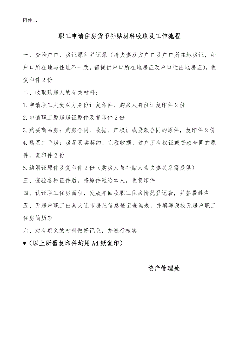 职工申请住房货币补贴材料收取及工作流程_第1页