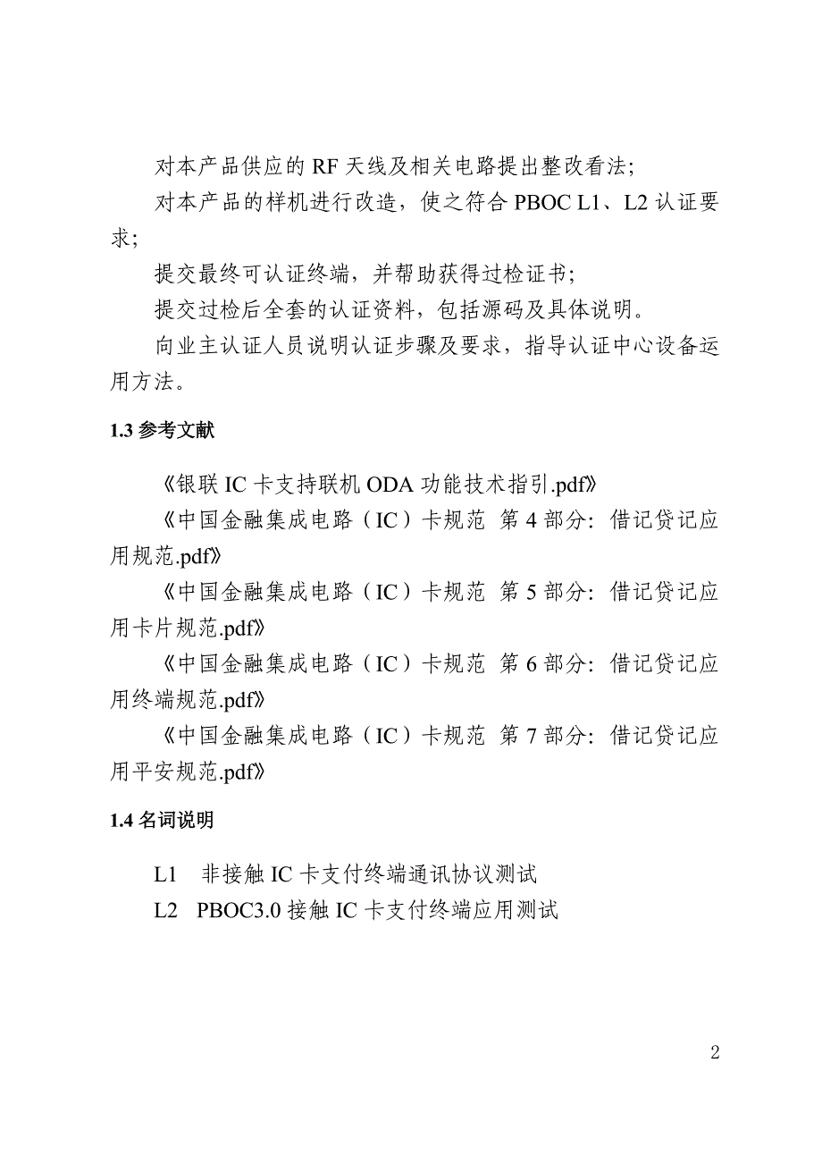 广州公共交通数据管理中心数据中心第三代公交电子支付终端银联_第2页