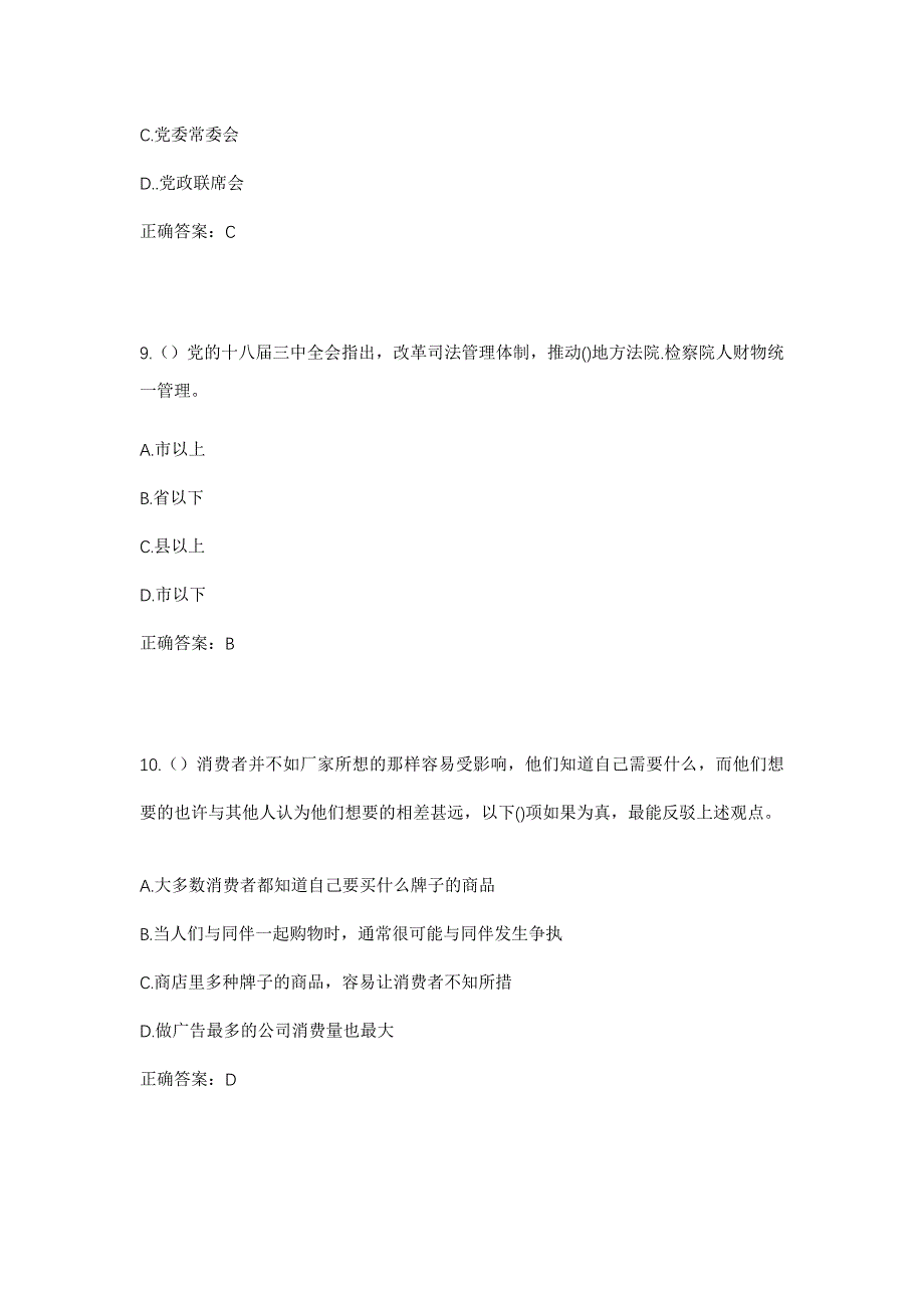 2023年福建省泉州市惠安县紫山镇尾山村社区工作人员考试模拟题含答案_第4页