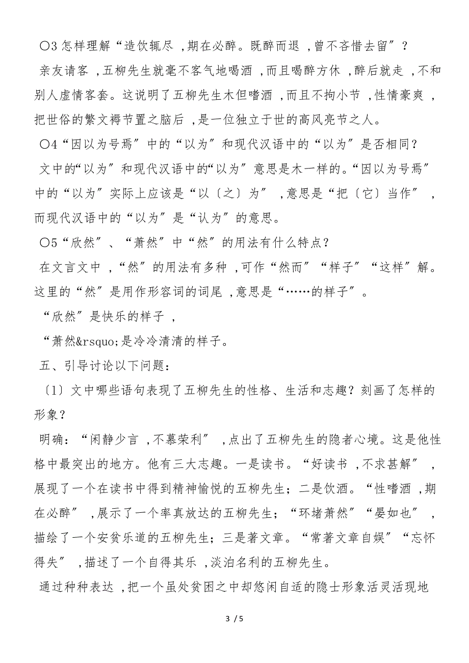 [语文教案]八年级语文上册《五柳先生传》教学设计_第3页