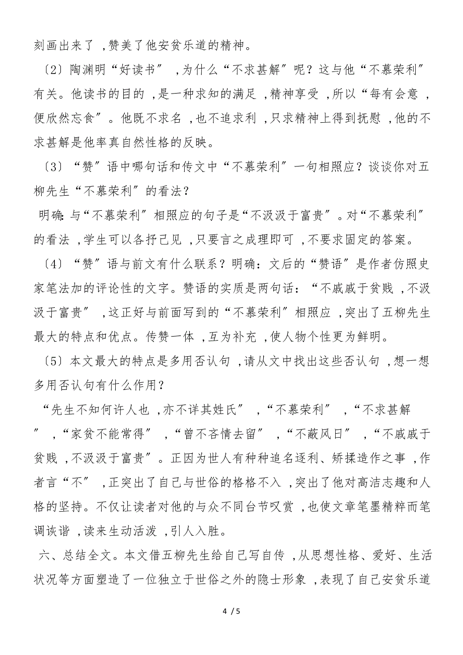 [语文教案]八年级语文上册《五柳先生传》教学设计_第4页