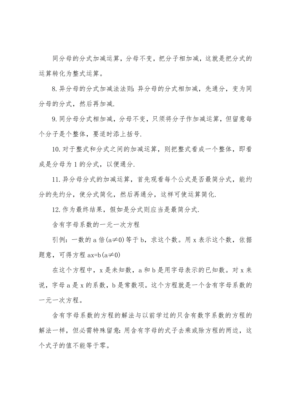 八年级数学基础知识点.docx_第2页