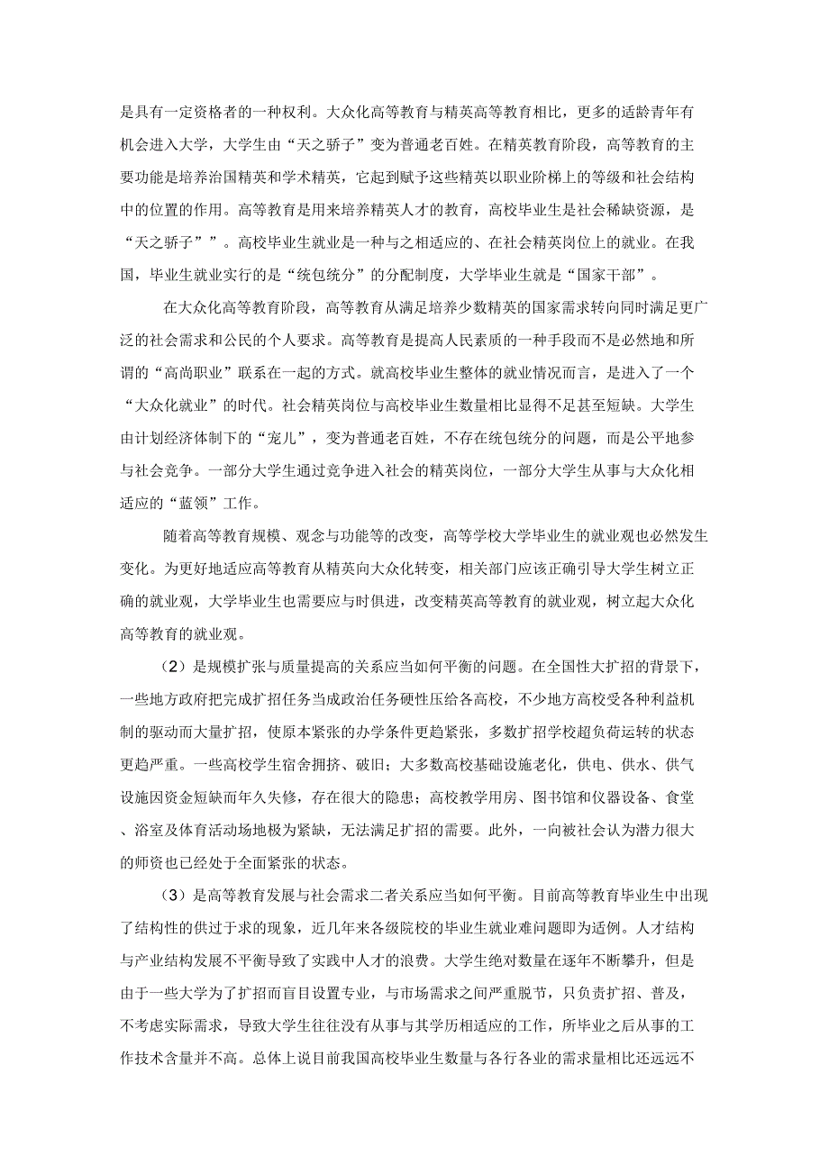 请您简单介绍马丁的高等教育发展三阶段学说_第3页