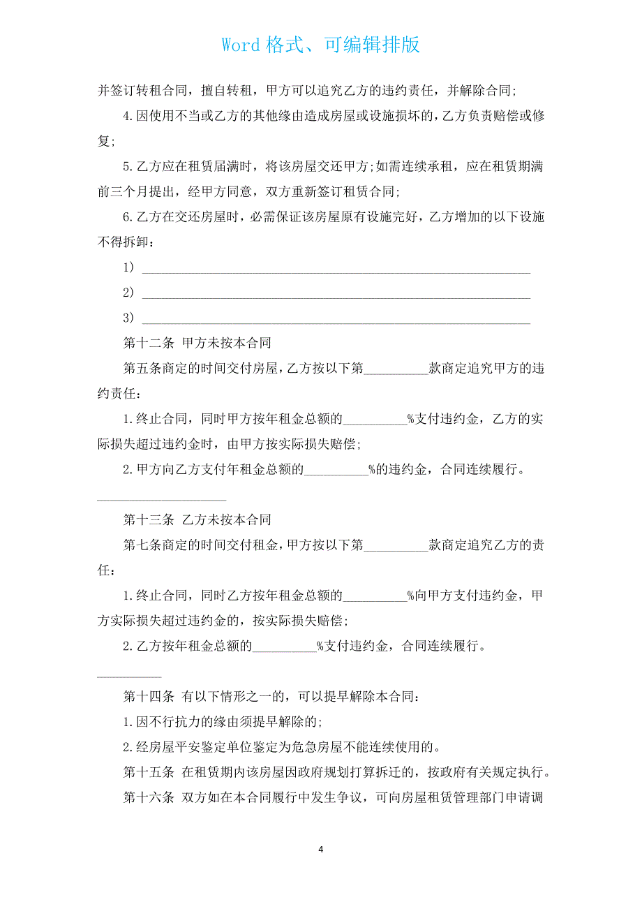 二手三室一厅房屋租赁合同（汇编16篇）.docx_第4页