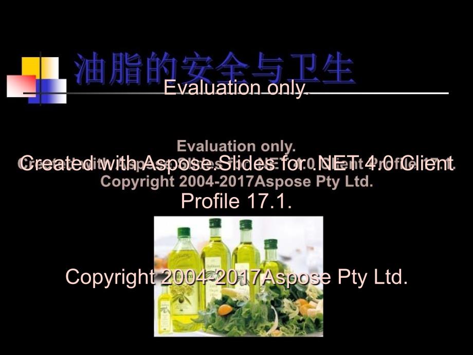 《油脂的安全与卫生》PPT课件_第1页