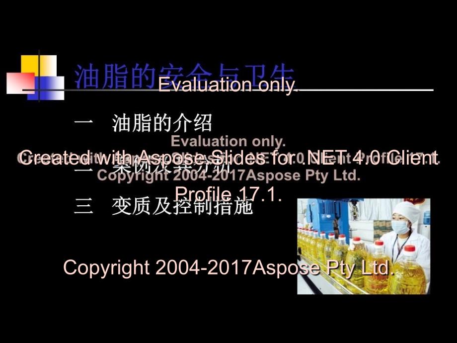 《油脂的安全与卫生》PPT课件_第2页