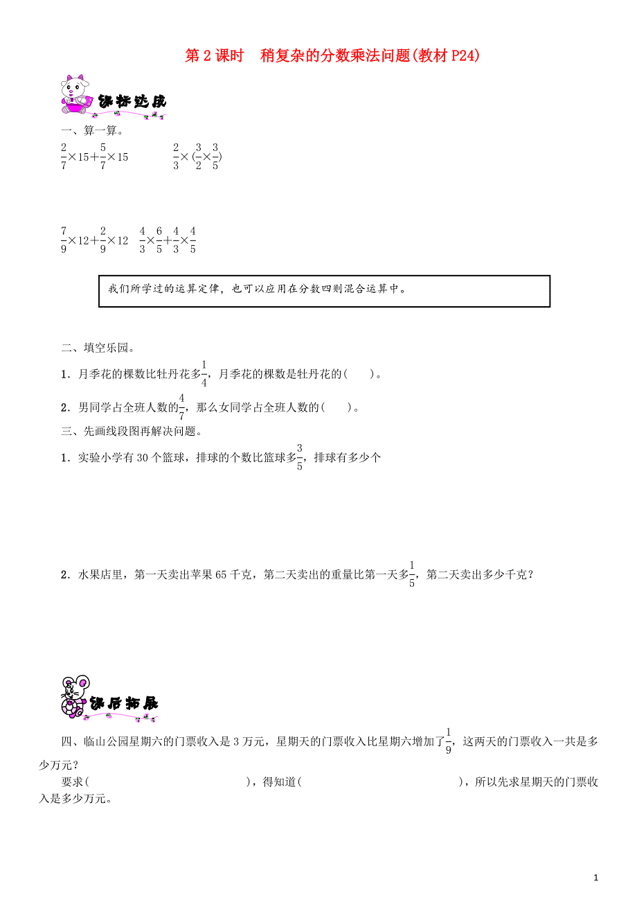 六年级数学上册 第二单元 分数的混合运算 第2课时 稍复杂的分数乘法问题一课一练 北师大版_第1页